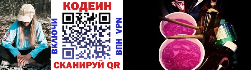 Кодеиновый сироп Lean Purple Drank  наркошоп  блэк спрут маркетплейс  Высоцк 